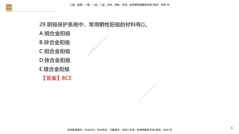 02.2025石莉-选择速成-机电实务2（带练）_2026年一级建造师_2026年一建机电_2025年一建机电SVIP_03-习题精析✿实战特训✿模考通关_07-机电《选择速成带练》石莉HX_讲义