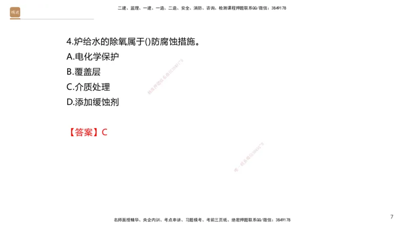 02.2025石莉-选择速成-机电实务2（带练）_2026年一级建造师_2026年一建机电_2025年一建机电SVIP_03-习题精析✿实战特训✿模考通关_07-机电《选择速成带练》石莉HX_讲义