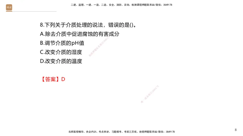 02.2025石莉-选择速成-机电实务2（带练）_2026年一级建造师_2026年一建机电_2025年一建机电SVIP_03-习题精析✿实战特训✿模考通关_07-机电《选择速成带练》石莉HX_讲义