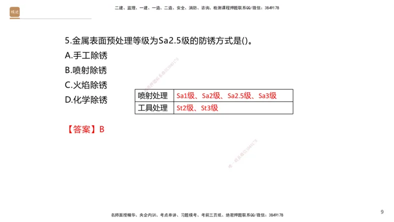 02.2025石莉-选择速成-机电实务2（带练）_2026年一级建造师_2026年一建机电_2025年一建机电SVIP_03-习题精析✿实战特训✿模考通关_07-机电《选择速成带练》石莉HX_讲义