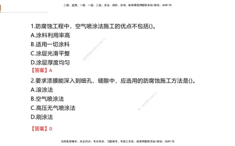 02.2025石莉-选择速成-机电实务2（带练）_2026年一级建造师_2026年一建机电_2025年一建机电SVIP_03-习题精析✿实战特训✿模考通关_07-机电《选择速成带练》石莉HX_讲义