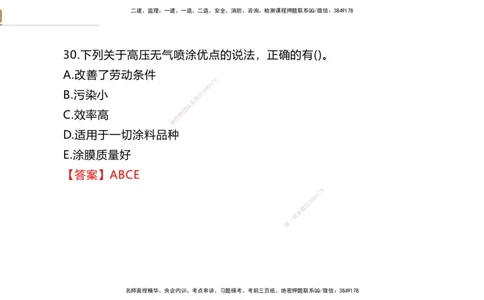 02.2025石莉-选择速成-机电实务2（带练）_2026年一级建造师_2026年一建机电_2025年一建机电SVIP_03-习题精析✿实战特训✿模考通关_07-机电《选择速成带练》石莉HX_讲义
