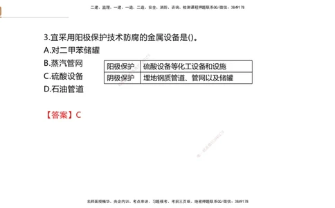 02.2025石莉-选择速成-机电实务2（带练）_2026年一级建造师_2026年一建机电_2025年一建机电SVIP_03-习题精析✿实战特训✿模考通关_07-机电《选择速成带练》石莉HX_讲义