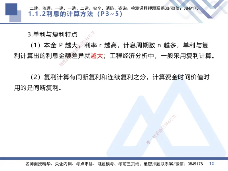 01.2025李理-核心考点速记-经济1_2026年一级建造师_2026年一建经济_2025年一建经济SVIP_02-基础精讲✿高端面授✿深度强化_29-经济《核心考点速记》李理HX_讲义