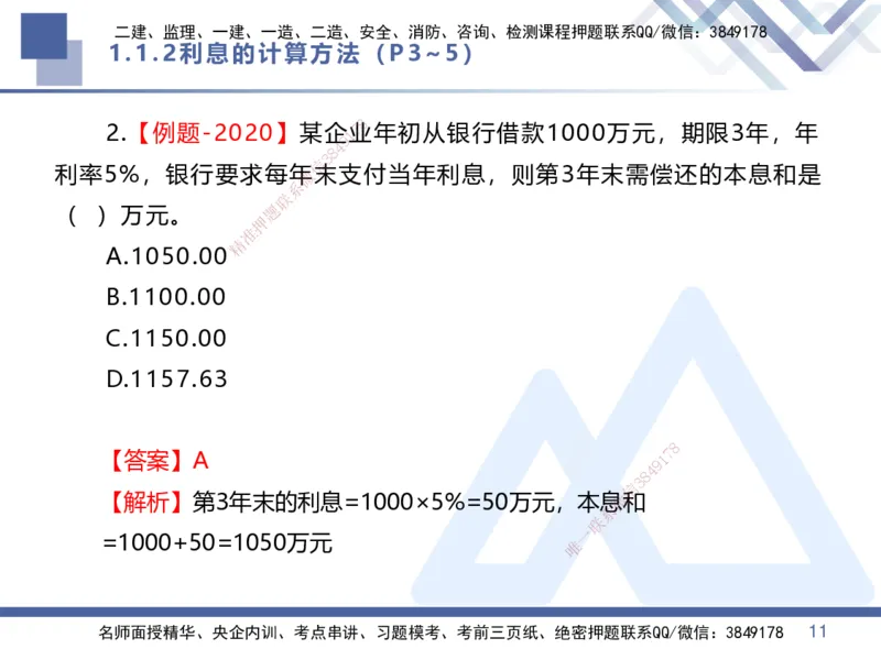 01.2025李理-核心考点速记-经济1_2026年一级建造师_2026年一建经济_2025年一建经济SVIP_02-基础精讲✿高端面授✿深度强化_29-经济《核心考点速记》李理HX_讲义