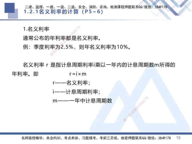 01.2025李理-核心考点速记-经济1_2026年一级建造师_2026年一建经济_2025年一建经济SVIP_02-基础精讲✿高端面授✿深度强化_29-经济《核心考点速记》李理HX_讲义