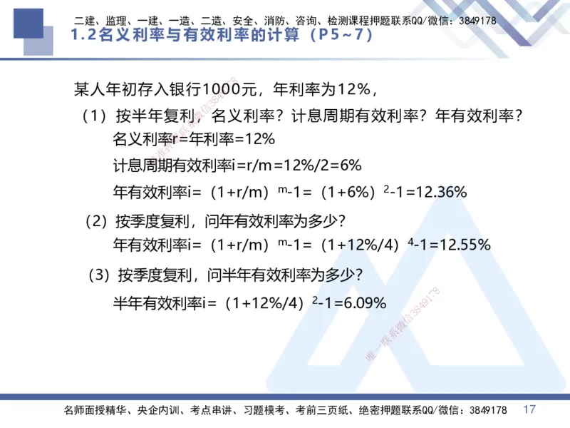 01.2025李理-核心考点速记-经济1_2026年一级建造师_2026年一建经济_2025年一建经济SVIP_02-基础精讲✿高端面授✿深度强化_29-经济《核心考点速记》李理HX_讲义