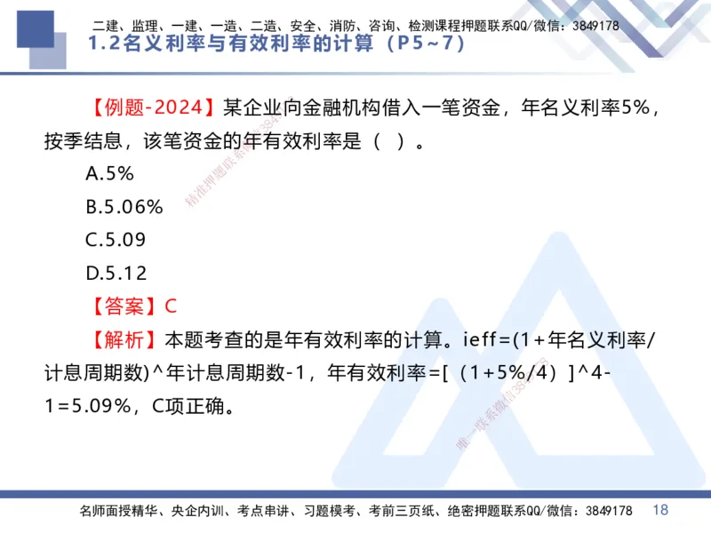 01.2025李理-核心考点速记-经济1_2026年一级建造师_2026年一建经济_2025年一建经济SVIP_02-基础精讲✿高端面授✿深度强化_29-经济《核心考点速记》李理HX_讲义