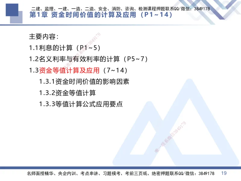 01.2025李理-核心考点速记-经济1_2026年一级建造师_2026年一建经济_2025年一建经济SVIP_02-基础精讲✿高端面授✿深度强化_29-经济《核心考点速记》李理HX_讲义