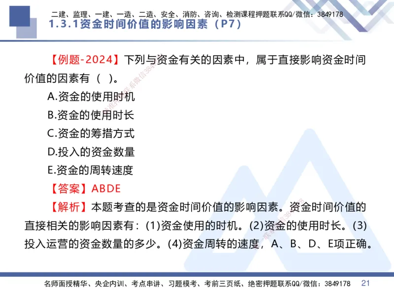 01.2025李理-核心考点速记-经济1_2026年一级建造师_2026年一建经济_2025年一建经济SVIP_02-基础精讲✿高端面授✿深度强化_29-经济《核心考点速记》李理HX_讲义