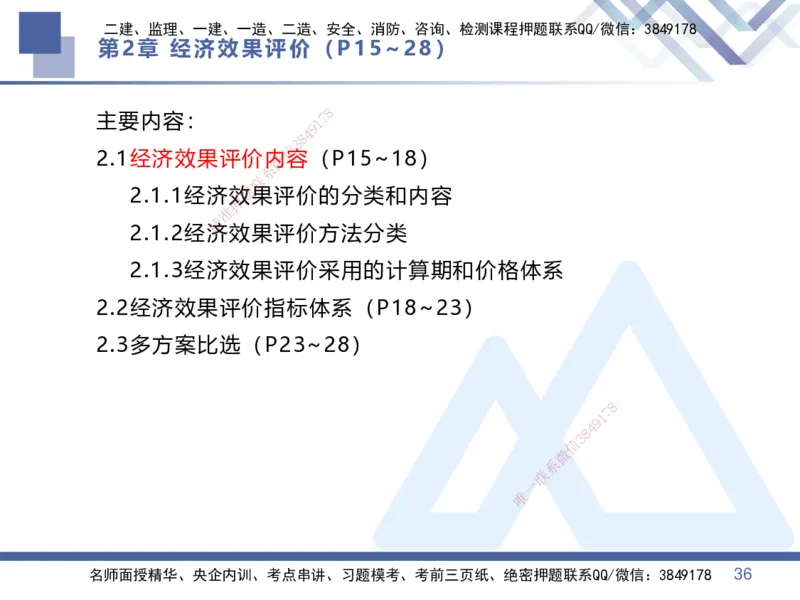 01.2025李理-核心考点速记-经济1_2026年一级建造师_2026年一建经济_2025年一建经济SVIP_02-基础精讲✿高端面授✿深度强化_29-经济《核心考点速记》李理HX_讲义