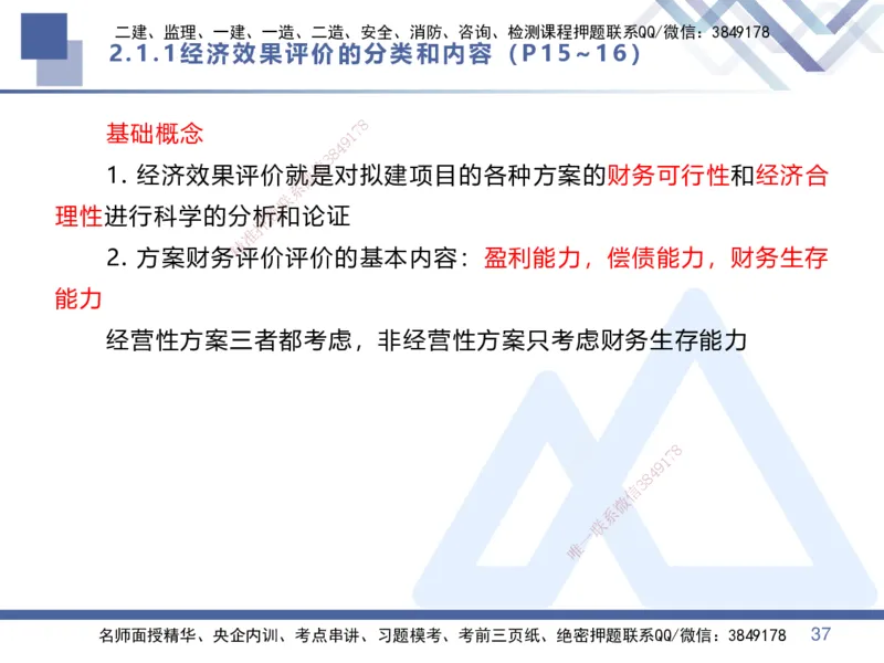 01.2025李理-核心考点速记-经济1_2026年一级建造师_2026年一建经济_2025年一建经济SVIP_02-基础精讲✿高端面授✿深度强化_29-经济《核心考点速记》李理HX_讲义