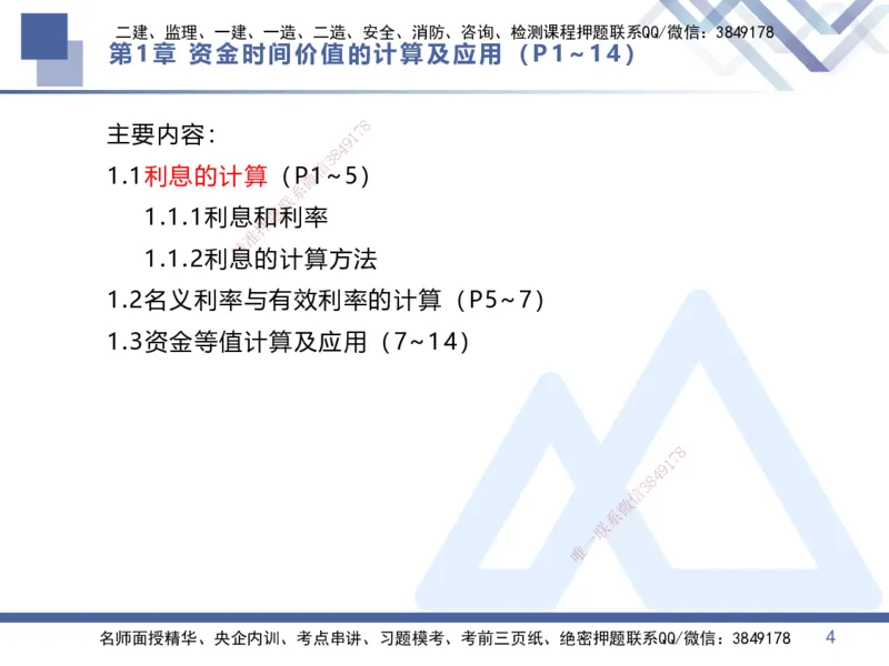 01.2025李理-核心考点速记-经济1_2026年一级建造师_2026年一建经济_2025年一建经济SVIP_02-基础精讲✿高端面授✿深度强化_29-经济《核心考点速记》李理HX_讲义