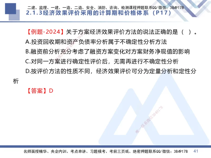 01.2025李理-核心考点速记-经济1_2026年一级建造师_2026年一建经济_2025年一建经济SVIP_02-基础精讲✿高端面授✿深度强化_29-经济《核心考点速记》李理HX_讲义