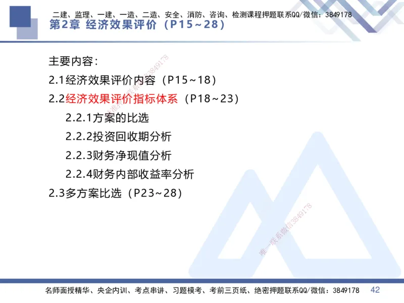 01.2025李理-核心考点速记-经济1_2026年一级建造师_2026年一建经济_2025年一建经济SVIP_02-基础精讲✿高端面授✿深度强化_29-经济《核心考点速记》李理HX_讲义