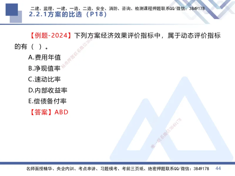 01.2025李理-核心考点速记-经济1_2026年一级建造师_2026年一建经济_2025年一建经济SVIP_02-基础精讲✿高端面授✿深度强化_29-经济《核心考点速记》李理HX_讲义