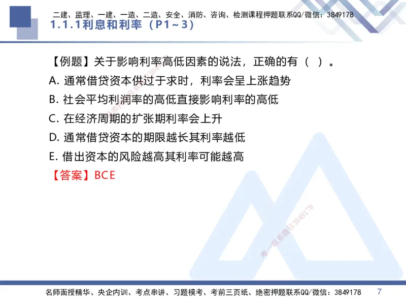 01.2025李理-核心考点速记-经济1_2026年一级建造师_2026年一建经济_2025年一建经济SVIP_02-基础精讲✿高端面授✿深度强化_29-经济《核心考点速记》李理HX_讲义