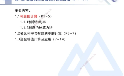 01.2025李理-核心考点速记-经济1_2026年一级建造师_2026年一建经济_2025年一建经济SVIP_02-基础精讲✿高端面授✿深度强化_29-经济《核心考点速记》李理HX_讲义