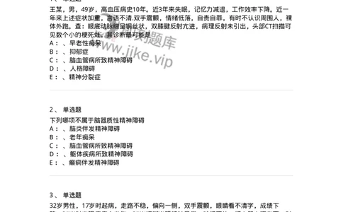 110515-脑器质性疾病所致精神障碍-174840_军队文职(1)_01.军队文职真题-专业课_（全）版本一（历年真题+章节练习+模拟题）_临床医学(军队文职)_章节练习_纯题目