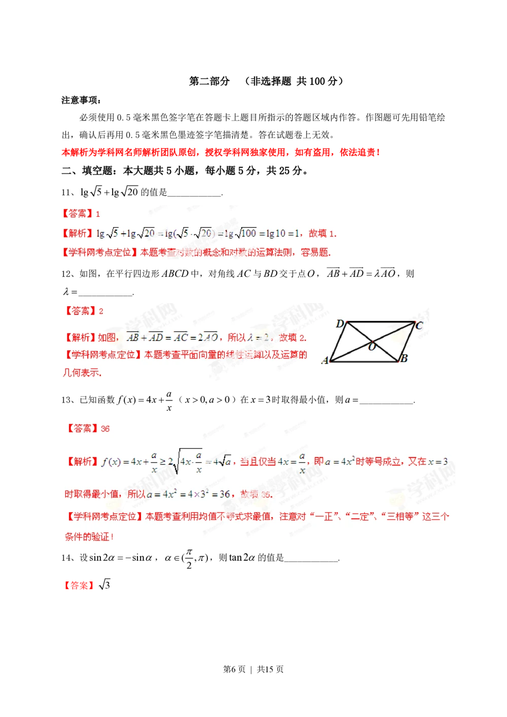 2013年高考数学试卷（文）（四川）（解析卷）_历年高考真题合集_数学历年高考真题_新&middot;PDF版2008-2025&middot;高考数学真题_数学（按试卷类型分类）2008-2025_自主命题卷&middot;数学（2008-2025）