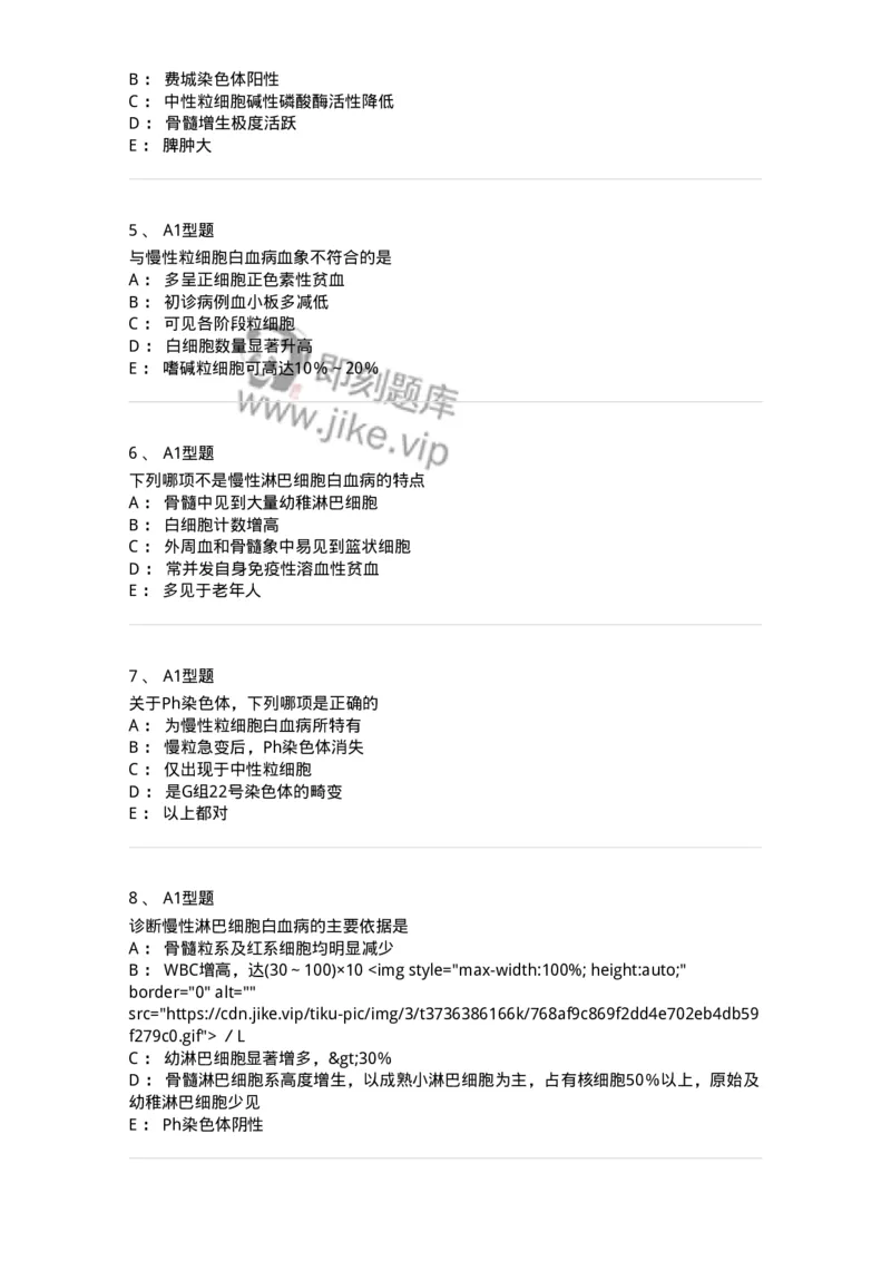 1101002010-慢性白血病及其实验诊断-194520_军队文职(1)_01.军队文职真题-专业课_（全）版本一（历年真题+章节练习+模拟题）_医学检验技术(军队文职)_历年真题_纯题目