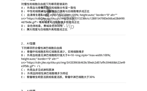 1101002010-慢性白血病及其实验诊断-194520_军队文职(1)_01.军队文职真题-专业课_（全）版本一（历年真题+章节练习+模拟题）_医学检验技术(军队文职)_历年真题_纯题目