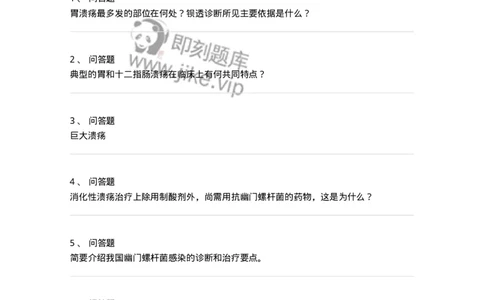 1102040303-消化性溃疡-197060_军队文职(1)_01.军队文职真题-专业课_（全）版本一（历年真题+章节练习+模拟题）_临床医学(军队文职)_章节练习_纯题目