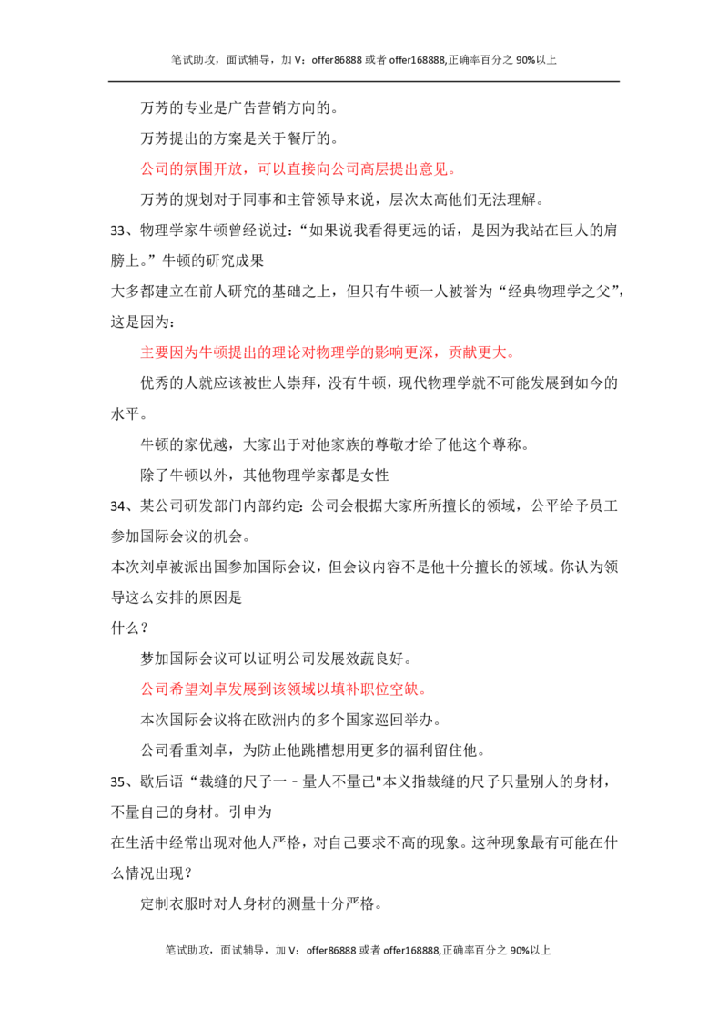 腾讯综合测评项目一（逻辑推理）_2025春招题库汇总_十大行测题库_2023年十大热门题库更新中_02、智鼎汇总_重点：腾讯2023最新题库（智鼎题库）