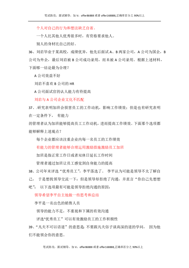 腾讯综合测评项目一（逻辑推理）_2025春招题库汇总_十大行测题库_2023年十大热门题库更新中_02、智鼎汇总_重点：腾讯2023最新题库（智鼎题库）