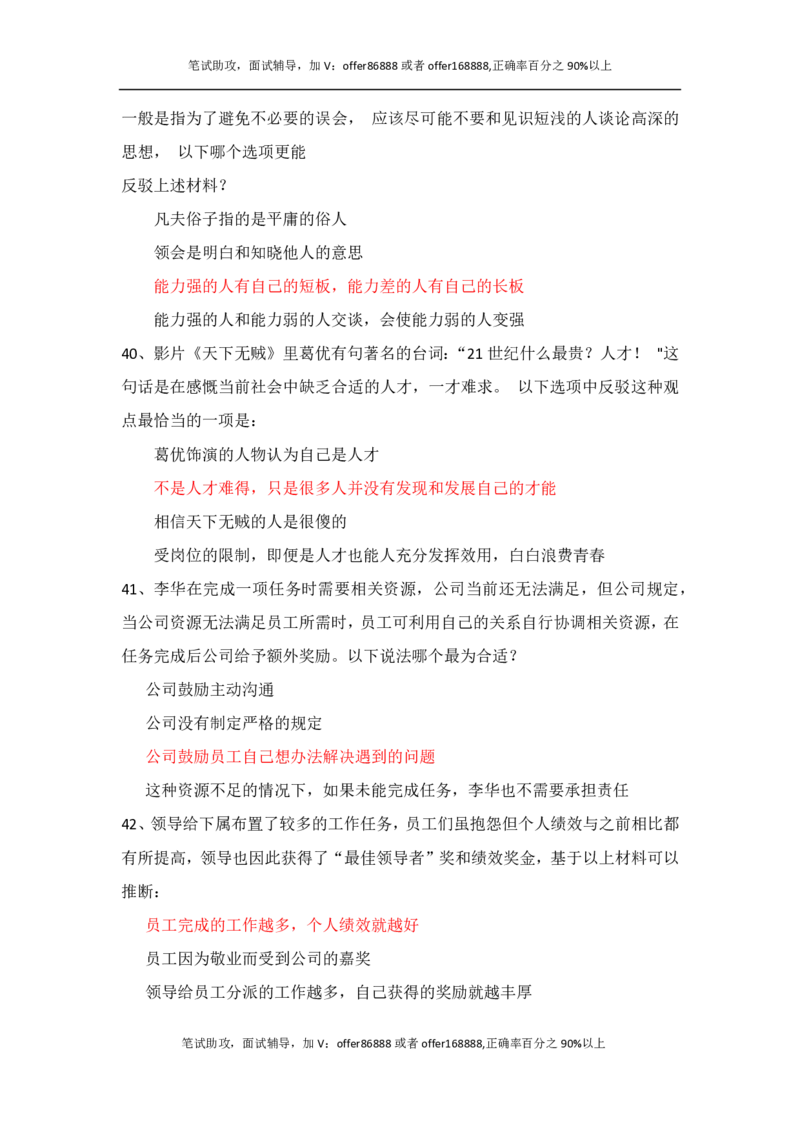 腾讯综合测评项目一（逻辑推理）_2025春招题库汇总_十大行测题库_2023年十大热门题库更新中_02、智鼎汇总_重点：腾讯2023最新题库（智鼎题库）
