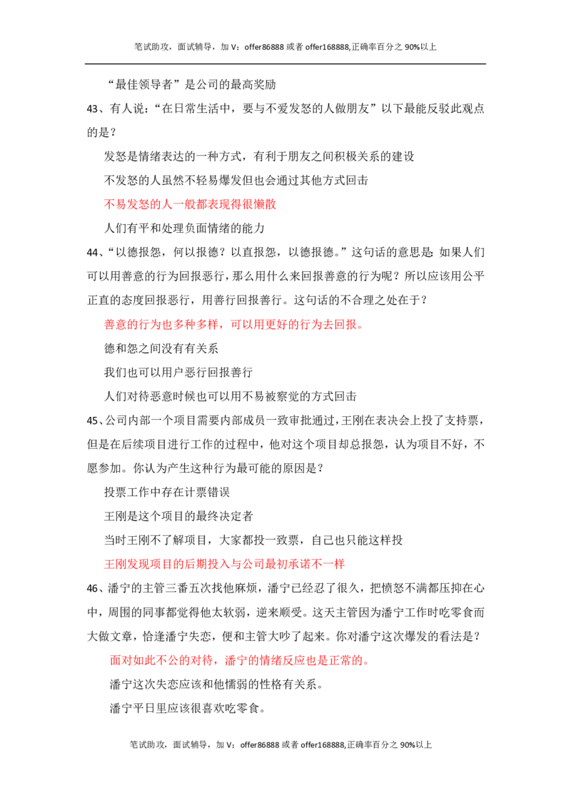 腾讯综合测评项目一（逻辑推理）_2025春招题库汇总_十大行测题库_2023年十大热门题库更新中_02、智鼎汇总_重点：腾讯2023最新题库（智鼎题库）