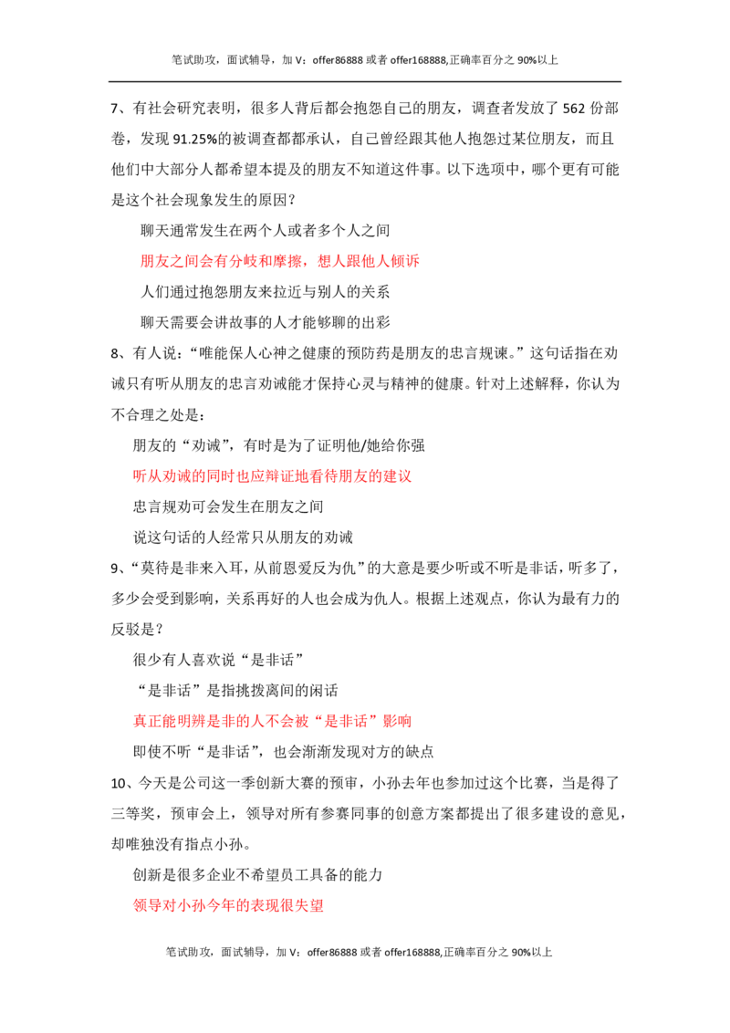 腾讯综合测评项目一（逻辑推理）_2025春招题库汇总_十大行测题库_2023年十大热门题库更新中_02、智鼎汇总_重点：腾讯2023最新题库（智鼎题库）