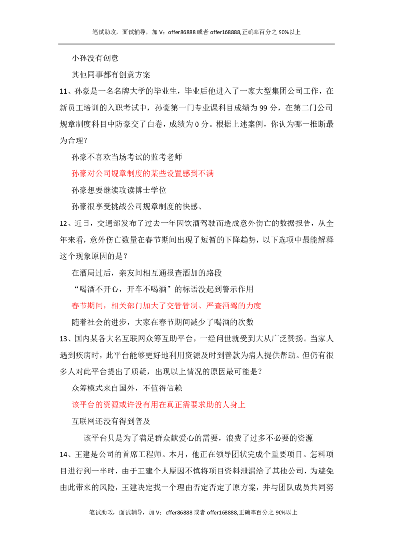 腾讯综合测评项目一（逻辑推理）_2025春招题库汇总_十大行测题库_2023年十大热门题库更新中_02、智鼎汇总_重点：腾讯2023最新题库（智鼎题库）