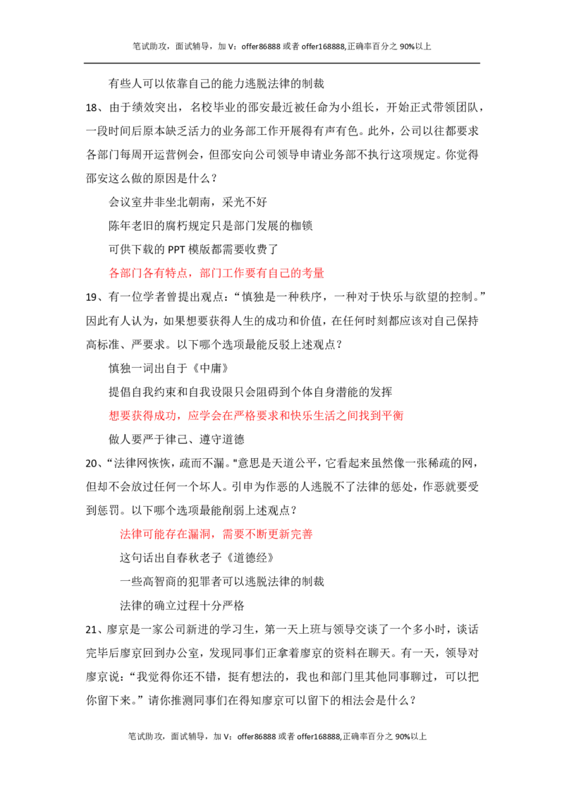 腾讯综合测评项目一（逻辑推理）_2025春招题库汇总_十大行测题库_2023年十大热门题库更新中_02、智鼎汇总_重点：腾讯2023最新题库（智鼎题库）