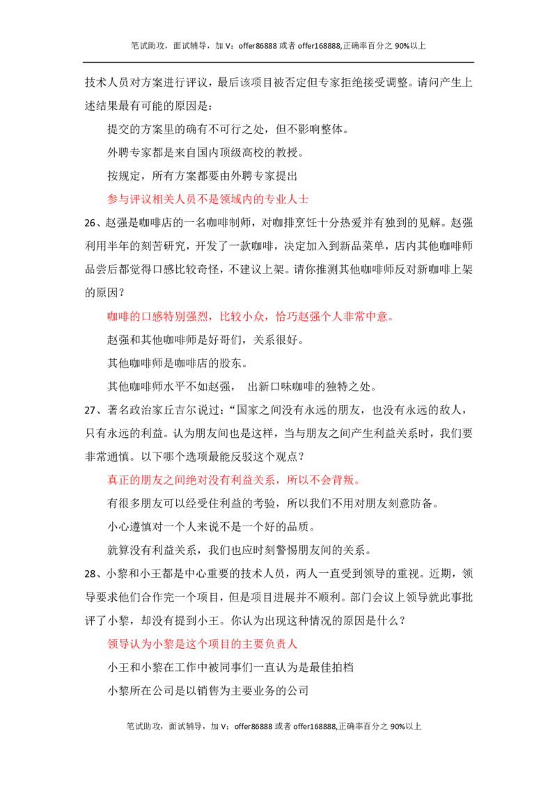 腾讯综合测评项目一（逻辑推理）_2025春招题库汇总_十大行测题库_2023年十大热门题库更新中_02、智鼎汇总_重点：腾讯2023最新题库（智鼎题库）