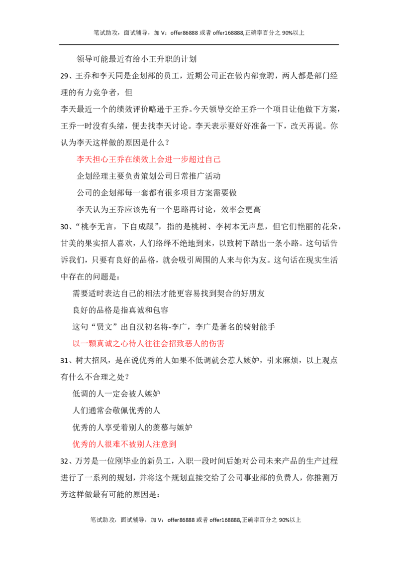 腾讯综合测评项目一（逻辑推理）_2025春招题库汇总_十大行测题库_2023年十大热门题库更新中_02、智鼎汇总_重点：腾讯2023最新题库（智鼎题库）