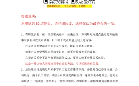 腾讯综合测评项目一（逻辑推理）_2025春招题库汇总_十大行测题库_2023年十大热门题库更新中_02、智鼎汇总_重点：腾讯2023最新题库（智鼎题库）