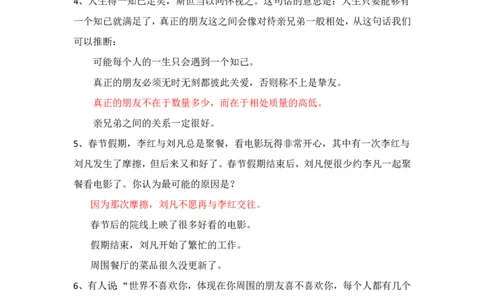 腾讯综合测评项目一（逻辑推理）_2025春招题库汇总_十大行测题库_2023年十大热门题库更新中_02、智鼎汇总_重点：腾讯2023最新题库（智鼎题库）