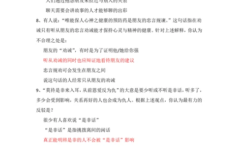 腾讯综合测评项目一（逻辑推理）_2025春招题库汇总_十大行测题库_2023年十大热门题库更新中_02、智鼎汇总_重点：腾讯2023最新题库（智鼎题库）
