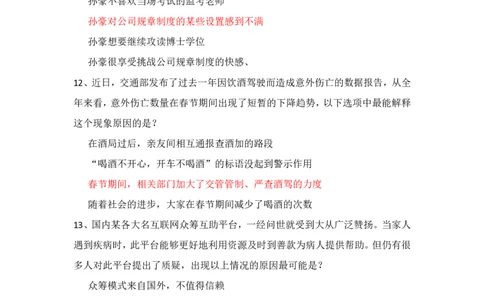 腾讯综合测评项目一（逻辑推理）_2025春招题库汇总_十大行测题库_2023年十大热门题库更新中_02、智鼎汇总_重点：腾讯2023最新题库（智鼎题库）