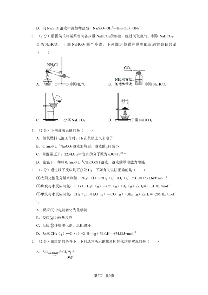 2016年高考化学试卷（江苏）（空白卷）_历年高考真题合集_化学历年高考真题_新&middot;Word版2008-2025&middot;高考化学真题_化学（按年份分类）2008-2025_2016&middot;高考化学真题