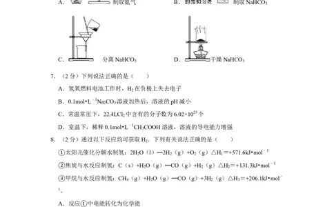 2016年高考化学试卷（江苏）（空白卷）_历年高考真题合集_化学历年高考真题_新&middot;Word版2008-2025&middot;高考化学真题_化学（按年份分类）2008-2025_2016&middot;高考化学真题