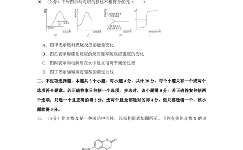 2016年高考化学试卷（江苏）（空白卷）_历年高考真题合集_化学历年高考真题_新&middot;Word版2008-2025&middot;高考化学真题_化学（按年份分类）2008-2025_2016&middot;高考化学真题