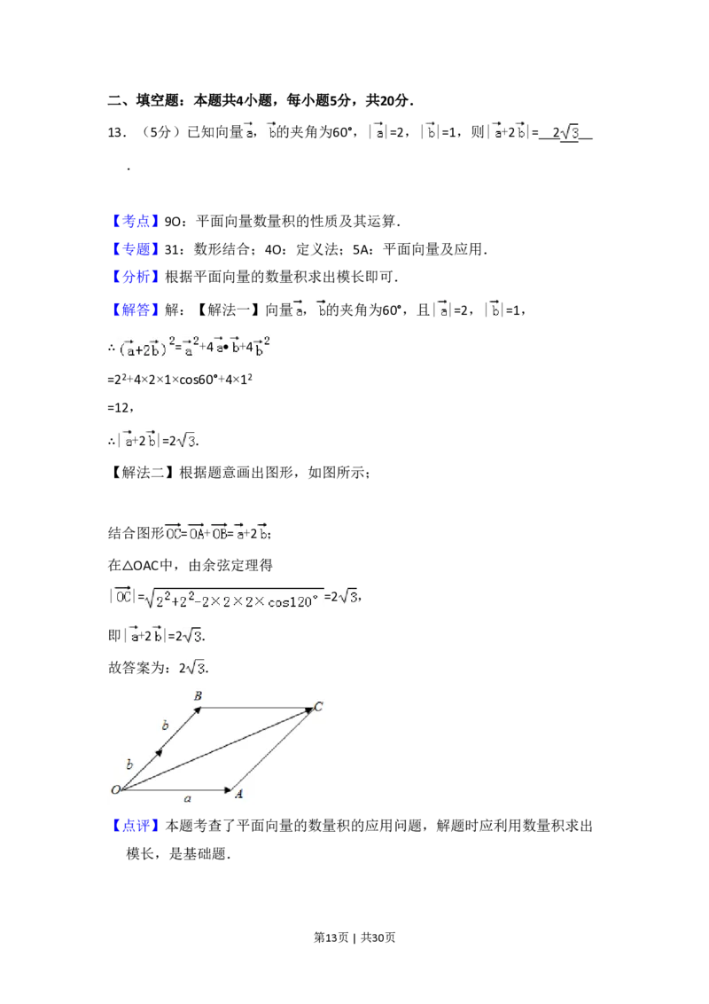 2017年高考数学试卷（理）（新课标Ⅰ）（解析卷）_历年高考真题合集_数学历年高考真题_新&middot;PDF版2008-2025&middot;高考数学真题_数学（按省份分类）2008-2025_2008-2025&middot;（河北）数学高考真题