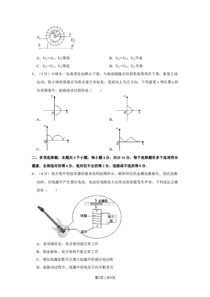 2016年高考物理试卷（江苏）（空白卷）_物理历年高考真题_新&middot;Word版2008-2025&middot;高考物理真题_物理（按年份分类）2008-2025_2016&middot;高考物理真题
