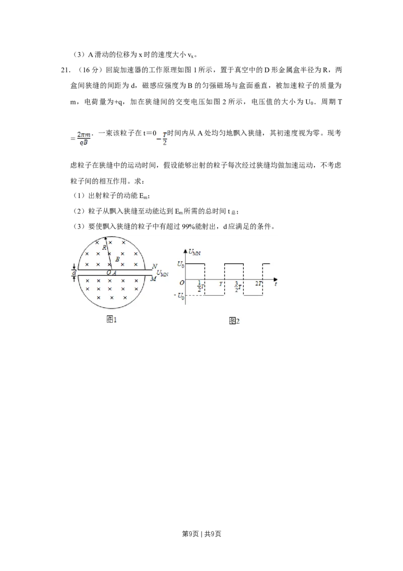 2016年高考物理试卷（江苏）（空白卷）_物理历年高考真题_新&middot;Word版2008-2025&middot;高考物理真题_物理（按年份分类）2008-2025_2016&middot;高考物理真题