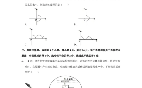 2016年高考物理试卷（江苏）（空白卷）_物理历年高考真题_新&middot;Word版2008-2025&middot;高考物理真题_物理（按年份分类）2008-2025_2016&middot;高考物理真题