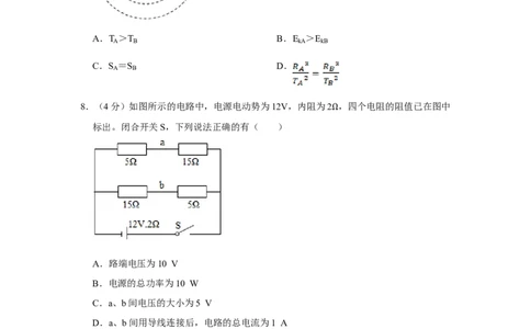 2016年高考物理试卷（江苏）（空白卷）_物理历年高考真题_新&middot;Word版2008-2025&middot;高考物理真题_物理（按年份分类）2008-2025_2016&middot;高考物理真题