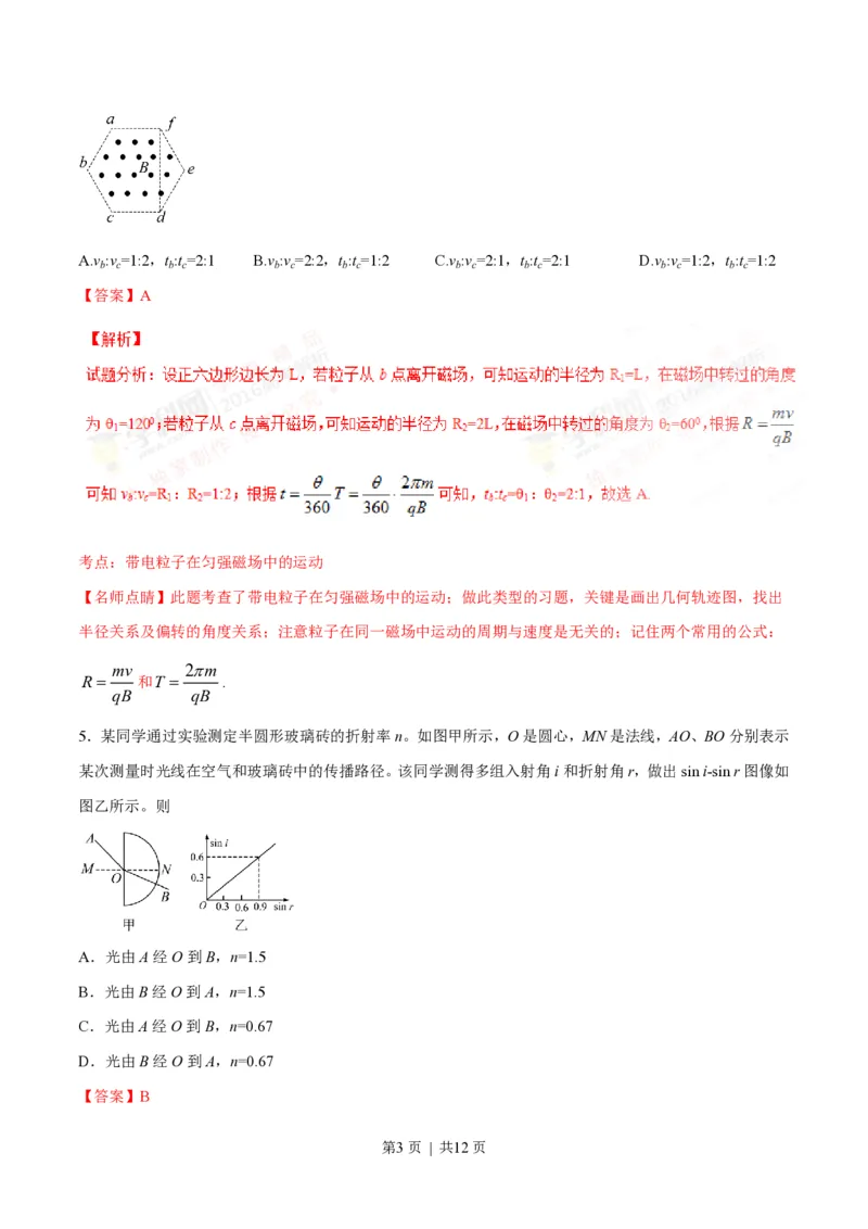 2016年高考物理试卷（四川）（解析卷）_物理历年高考真题_新&middot;PDF版2008-2025&middot;高考物理真题_物理（按年份分类）2008-2025_2016&middot;高考物理真题
