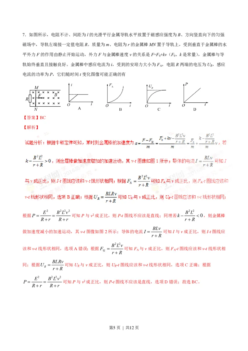 2016年高考物理试卷（四川）（解析卷）_物理历年高考真题_新&middot;PDF版2008-2025&middot;高考物理真题_物理（按年份分类）2008-2025_2016&middot;高考物理真题